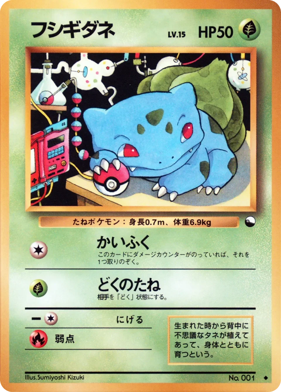 Bulbasaur 「VENDING_MACHINE_SERIES_1_BLUE No. 001」「JP」